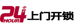 宝应24小时锁行